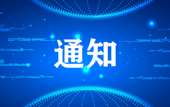 关于公开征求农药标签和说明书标注要求意见的通知
